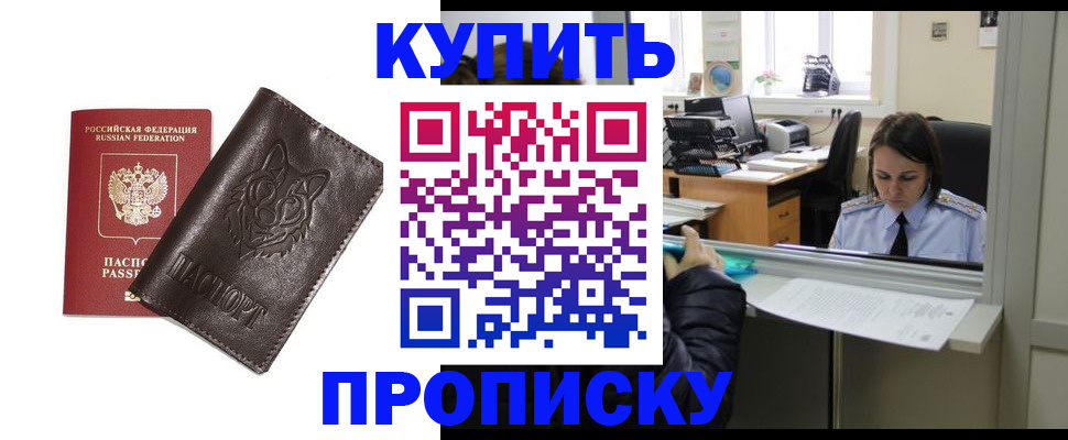 прописка штамп в Тулуне